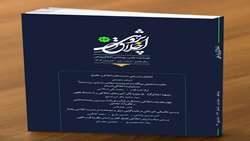 بیست و سومین شماره از فصلنامه علمی - پژوهشی «اخلاق پژوهی» منتشر شد.